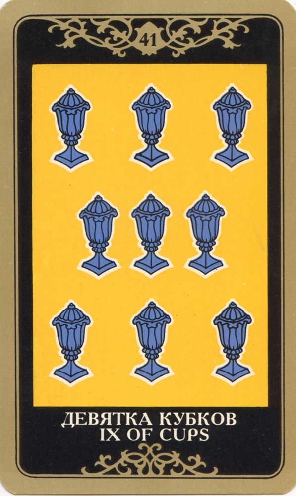 Русское таро. Магические карты